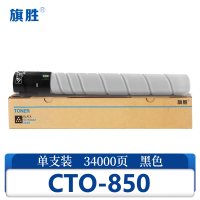 旗胜 硒鼓CTO-850支