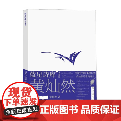 黄灿然的诗 黄灿然 著 诗歌词曲
