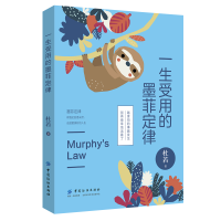音像一生受用的墨菲定律杜若