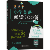 醉染图书小学英语阅读100篇 第3版9787313253835