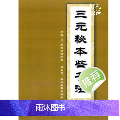 三元秘本些子法 陈炳森