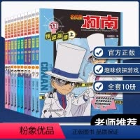 特辑故事(第二季) [正版]名侦探柯南特辑全套 故事青少年儿童悬疑推理犯罪小说侦探犯罪6-8-12岁孩子逻辑思维能力培养