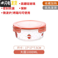 三维工匠莓图案玻璃饭盒微波炉专用分隔格型便当盒学生上班族冰箱保鲜盒 大圆1000