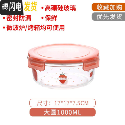三维工匠莓图案玻璃饭盒微波炉专用分隔格型便当盒学生上班族冰箱保鲜盒 大圆1000