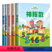 李毓佩数学童话系列(5本) [正版]李毓佩数学思维训练故事系列童话集小学生中高年级趣味数学西游记王国历险记关于数学阅读课
