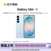 三星 Galaxy S26+ 12GB+512GB 浅云蓝