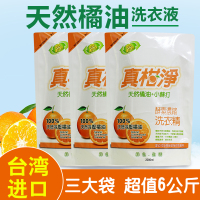 台湾进口真柑淨橘油酵素洗衣液2000ml*3袋装衣物洗护馨香家庭装