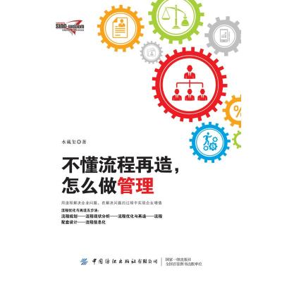 不懂流程再造,怎么做管理