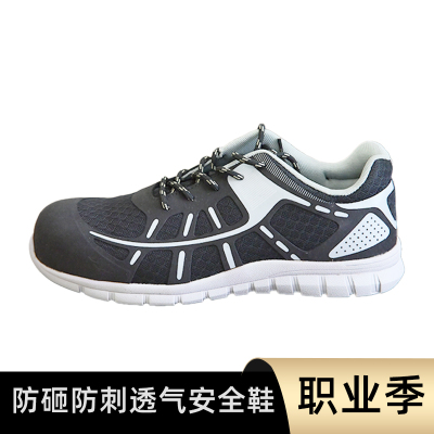 职业季透气防护鞋 JK-ABT-9553 支持定制 一双