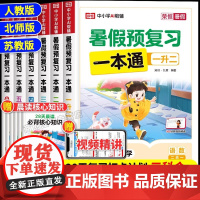 2025暑假预复习一本通北师版新版暑假学练测全科一本通专项训练大通关小学生一二三四五升六年级下册暑假作业全套数语英衔接练