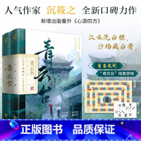 [正版]定制游戏海报+骰子 青云台共2册 沉筱之古言小说权谋探案书籍温小野谢容与恰逢雨连天小豆蔻将门嫡女