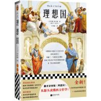 正版新书]理想国(古希腊)柏拉图|责编:丁小卉|译者:叶海烟978755