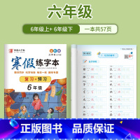 6年级[影片教学 复习+预习] [正版]邹慕白寒假练字帖本语文同步寒假复习预习升学衔接人教版全彩一二三四五六七八年级上下