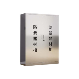 东升顺不锈钢防暴器械装备柜应急物资工具柜安保反恐盾牌柜警务室防爆柜304加厚材质1600*1200*400[不含器材]