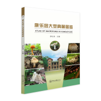 音像康乐园大型真菌图鉴邱礼鸿
