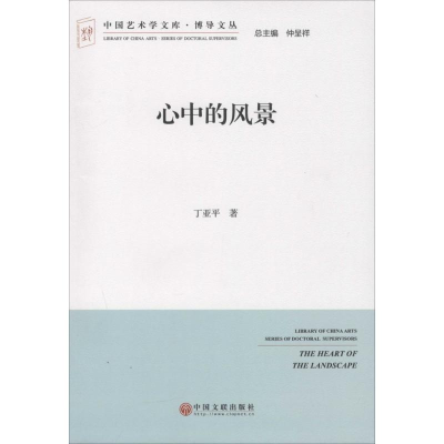 [M]心中的风景-9787505990395