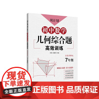 周计划:初中数学几何综合题训练(7年级)