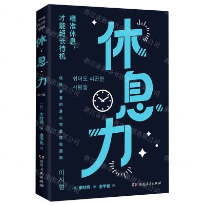 [N]休息力-9787556132041