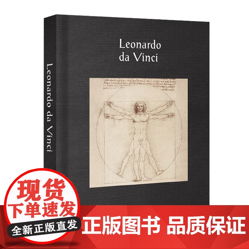 Leonardo Da Vinci达芬奇画册艺术油画画集书籍 素描临摹手稿绘画 大师珍藏版全集速写素描基础线描技法教