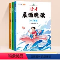 [1-6年级全3本]读者晨诵晚读 [正版]半斗匠 读者晨诵晚读 一年级经典晨读美文带拼音每日一读小学二三四五六年级同步课