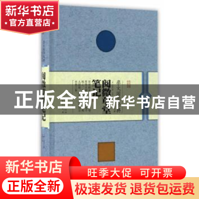 正版 阅微草堂笔记 (清)纪昀著 崇文书局 9787540342661 书籍