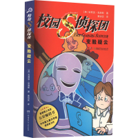 音像校园S侦探团 变脸疑云(英)吉莉安·克洛斯