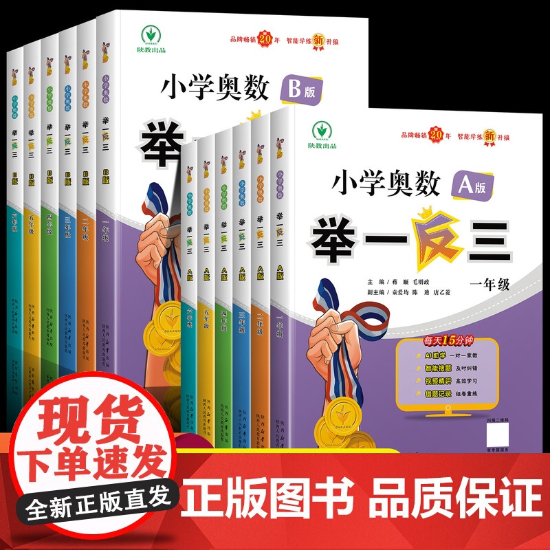 举一反三小学奥数2025新版一年级思维训练A版B版人教版二年级三四五六年级达标测试卷从课本到奥数教程教材全套下册数学专项