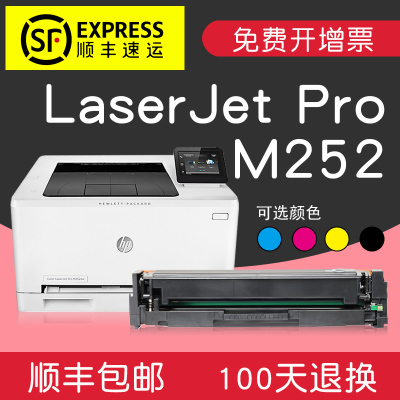 适合惠普M252n/dw硒鼓墨粉盒彩色打印机粉盒墨盒粉盒Color LaserJet Pro