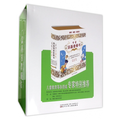 智童筑基套餐书(精)