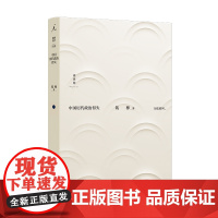 中国历代政治得失 钱穆先生著作系列国学人文政治读物 中国古代史学理论历史 汉唐宋明清政治制度历史岳麓书社