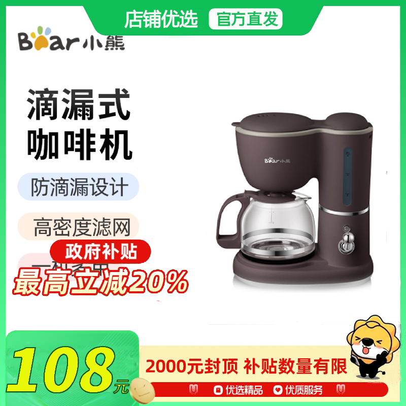 Bear\小熊 KFJ-A06Q1咖啡机0.6L可拆卸滤网550W防滴设计浓度可调