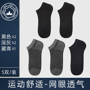 浪莎袜子男纯棉短袜春秋薄款青少年吸汗男袜夏季全棉运动船袜防臭