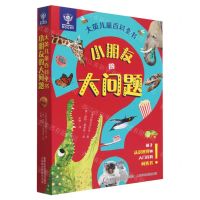 [N]大英儿童百科全书小朋友的大问题(共8册)-9787115594617