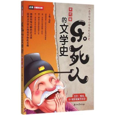 宋代篇-乐死人的文学史