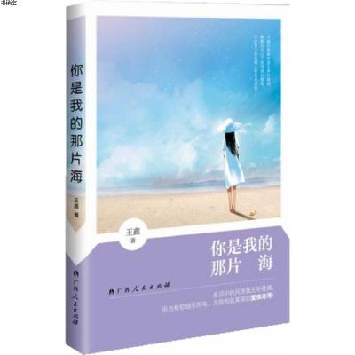 《你是我的那片海》(防不胜防的职场算计,困难重重的考验……生活