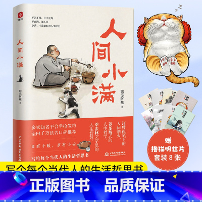 [正版]签章版 人间小满赠手绘撸猫明信片一套姑苏阿焦 漫画集 中国人生活哲学阿焦画册写给当代人哲思录国风漫画抚人心烟火