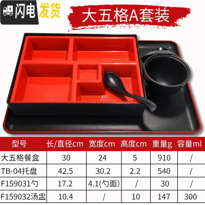 三维工匠饭盒带盖寿司盒日式木纹便当盒商务分格套餐盒快餐盒商用外卖餐盒 日式大五格带盖[A款]套装