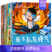 儿童情绪管理绘本 全10册 [正版]儿童暖心心灵成长绘本 全套8册蒲公英的旅行 0到3-4-5-6周岁幼儿园2两岁三四岁