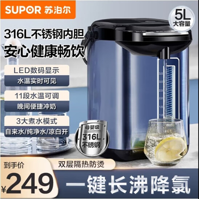 苏泊尔(SUPOR)5L大容量 电热水壶烧水壶开水壶电水壶 电动饮水机电热水瓶 智能家用316L不锈钢SW-50T80A