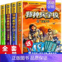 [全套4册]特种兵学校第八季 [正版] 特种兵学校全套52册第1-10季辑+星际探索第1-3季八路军事小说特战校园故事书