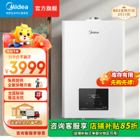 美的(Midea)无极变频省气王恒温燃气壁挂炉天然气采暖地暖家用锅炉热水器 全新富氧密闭稳燃舱L1GB26-MC2D