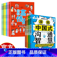 高情商社交书+漫画高情商 [正版]漫画中国式宴请艺术+人情世故+沟通智慧+办事技巧 全4册 漫画高情商社交术 助你在