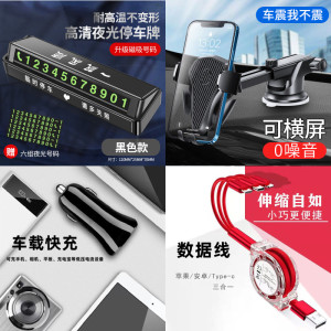 [补贴10%]挪车电话牌车用车载临时停车号码移车牌摆件汽车用品车上大全车