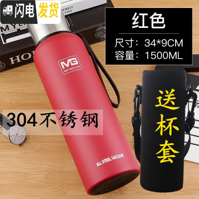 三维工匠304全不锈钢保温杯大容量1.5男女便携创意车载户外壶1000水杯 红色1500加厚杯套