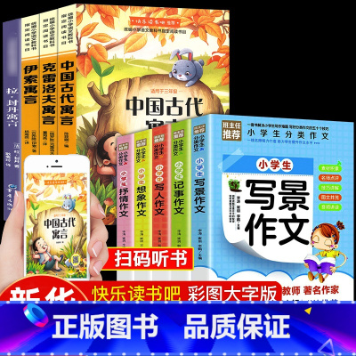 三年级下册阅读书目4册+分类作文 [正版]三年级下册阅读课外书目快乐读书吧中国古代寓言故事伊索寓言全套4册克雷洛夫寓言拉