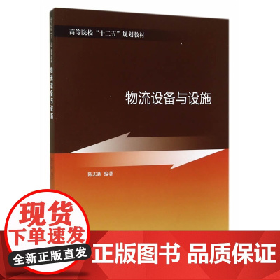 物流设备与设施