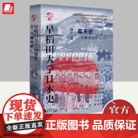 早稻田大学日本史 第十一卷 幕末史 小林庄次郎 日本历史幕僚时代世界历史亚洲历史 9787507552775 华文出版社