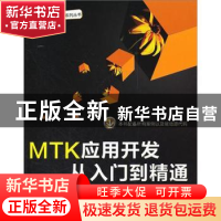 正版 MTK应用开发从入门到精通 李现路编著 北京航空航天大学出版