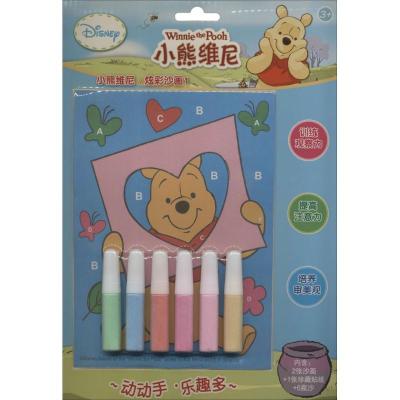小熊维尼·炫彩沙画（1）卡普猫9787536571754