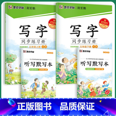 [语文同步练习簿套装]3年级上册+下册 [正版]三年级下册英语字帖人教版小学生英语字母写字练习天天练练字帖2023年小学